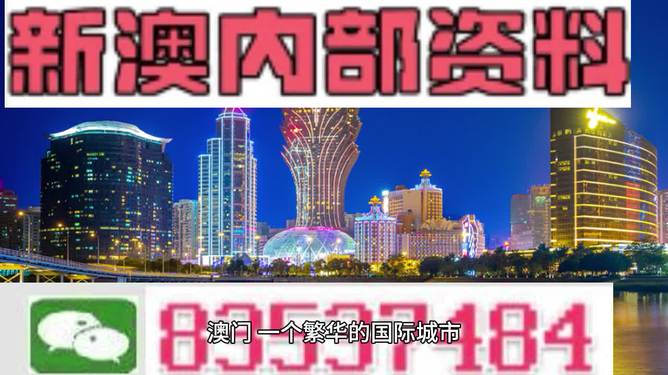 2024-2025新澳门资料大全123期,文明解释解析落实