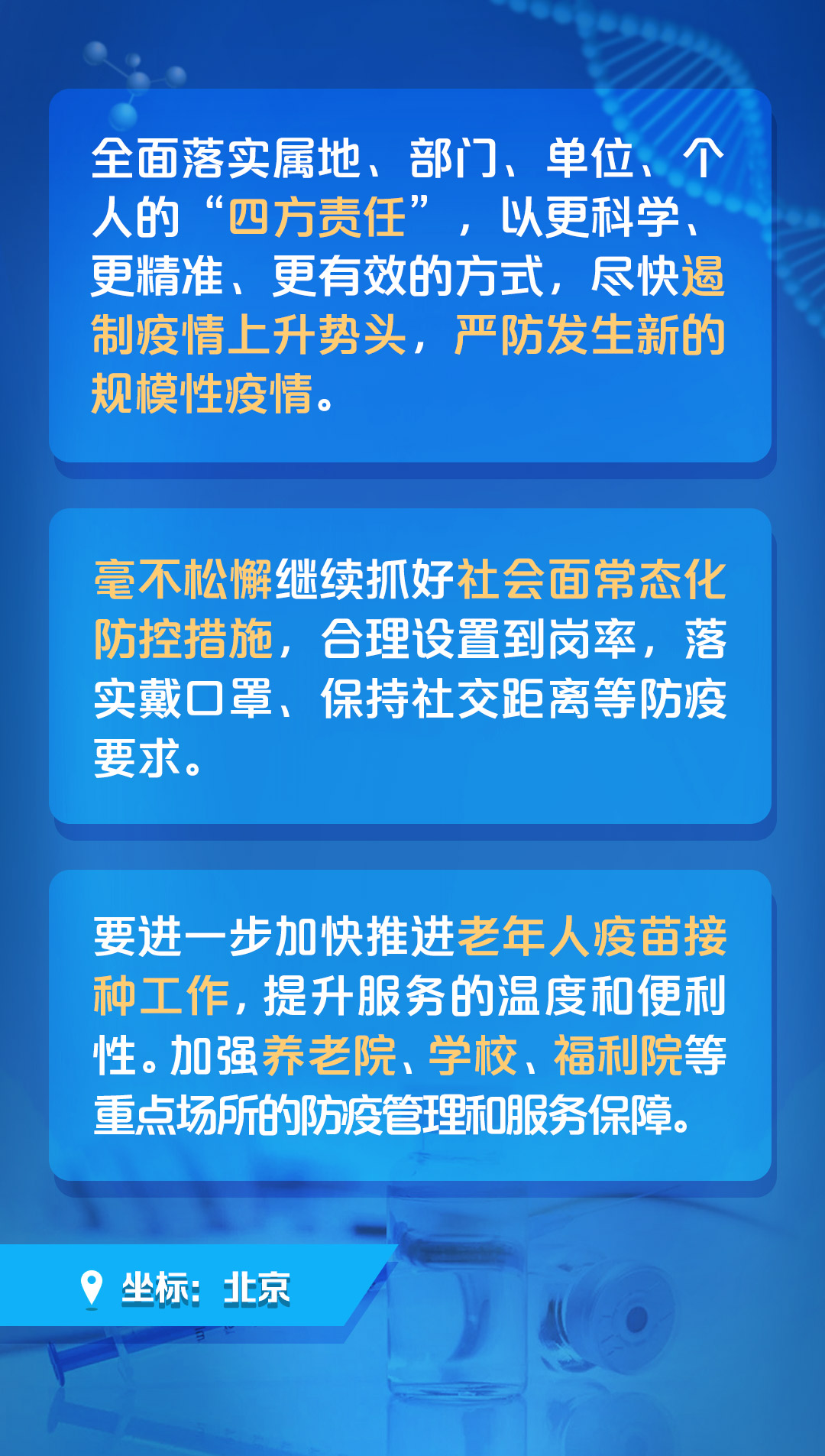 北京疫情最新报告视频解读