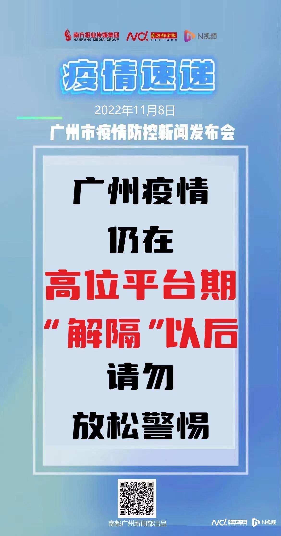 广州今日疫情最新通报