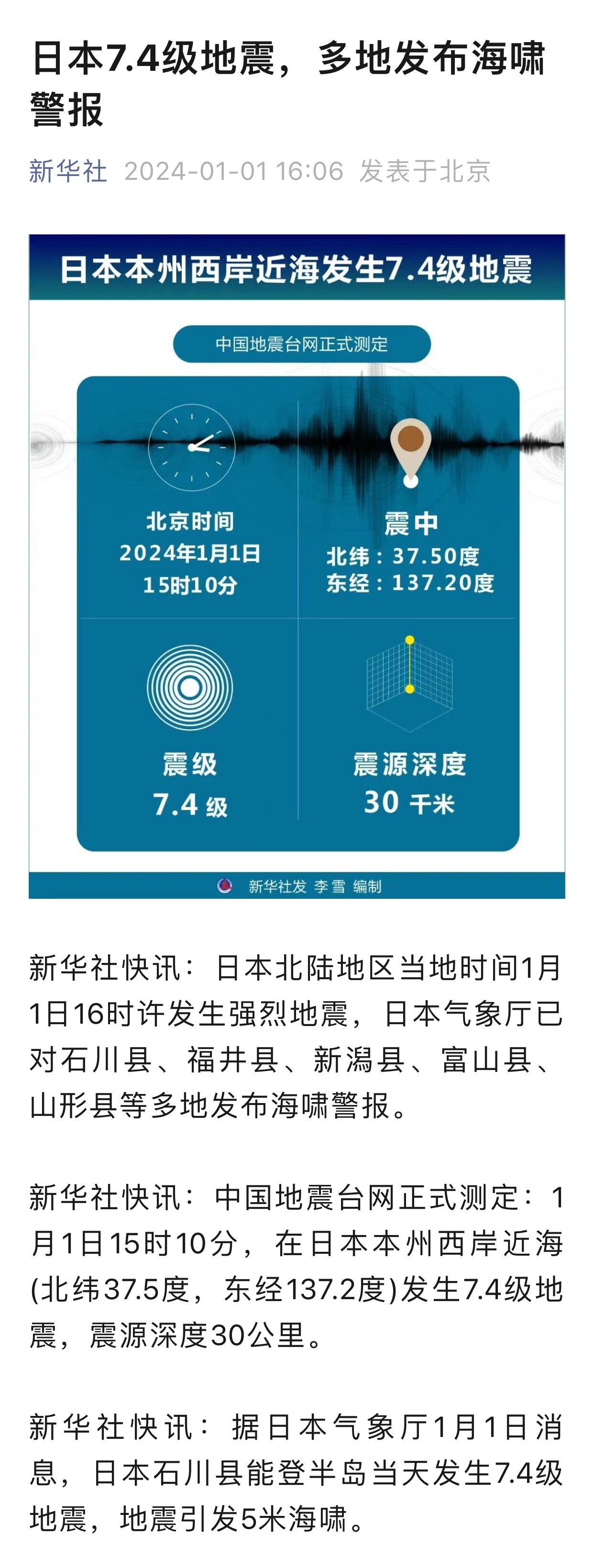 最新地震信息今日更新