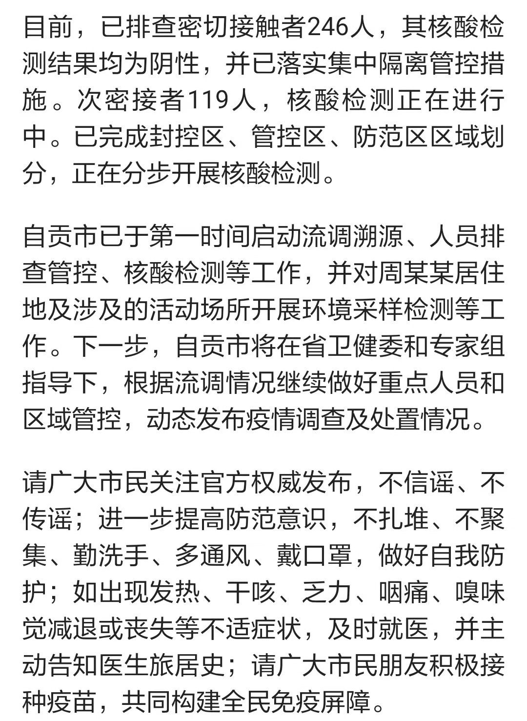 阆中肺炎疫情最新通报