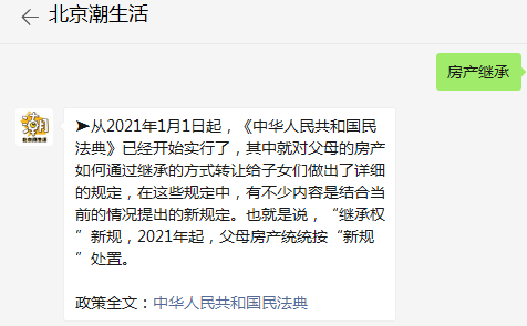 父母房产继承最新规定解析