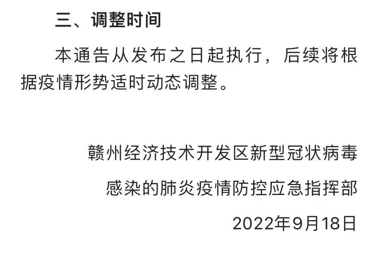 赣州疫情最新情况全面解析