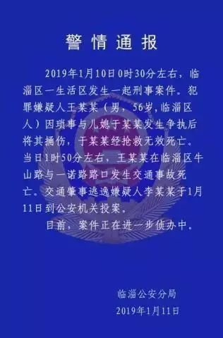 临淄最新事件深度解析