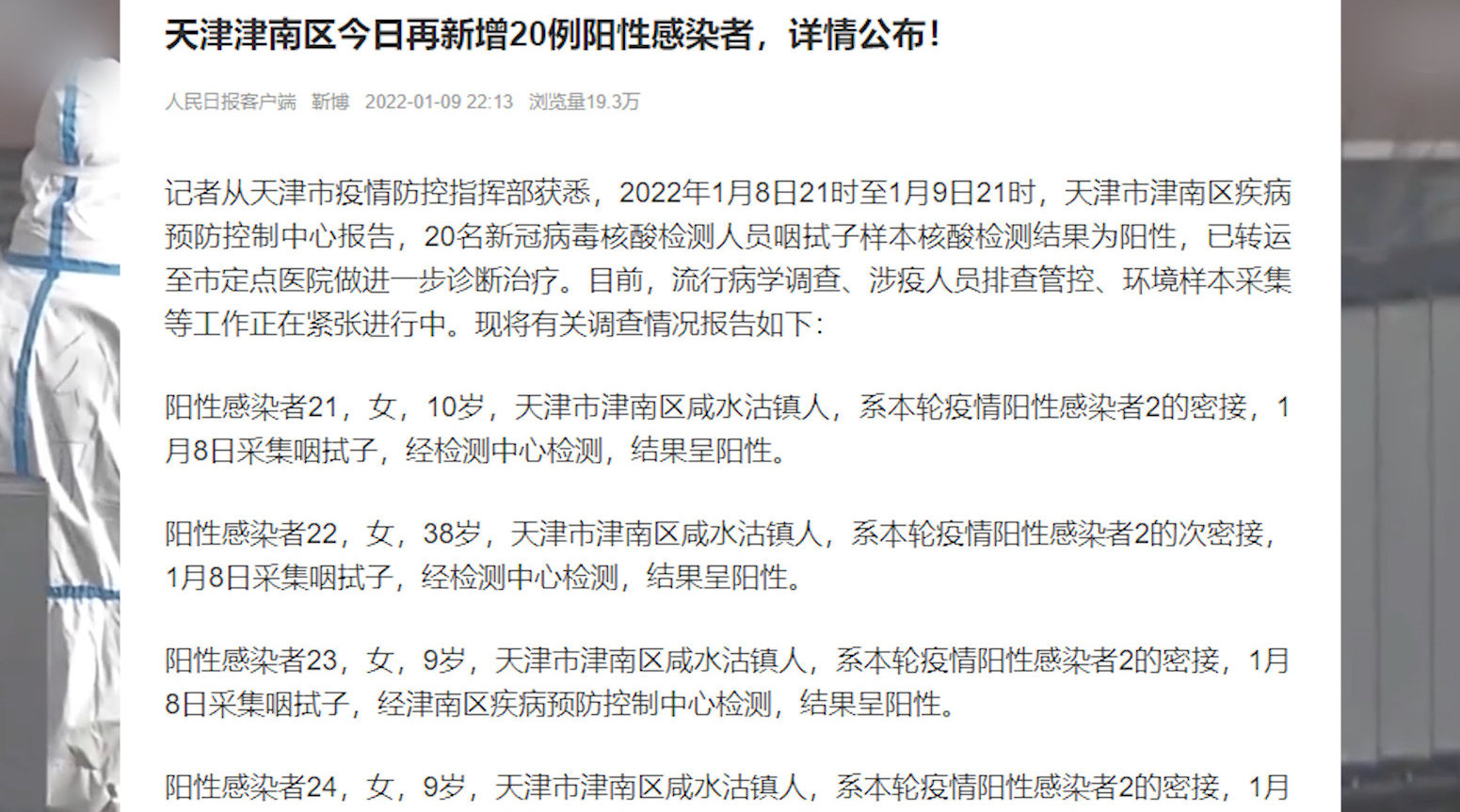 天津泰达疫情最新通报，全面掌握疫情态势，共筑健康防线