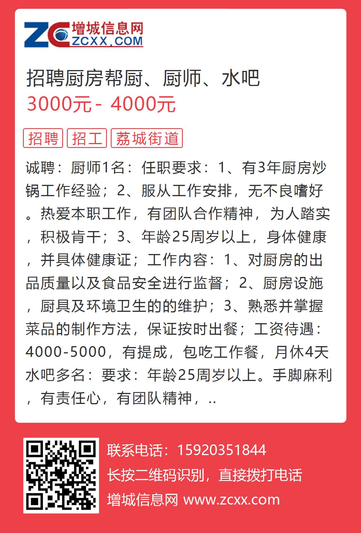 深圳招厨师最新信息