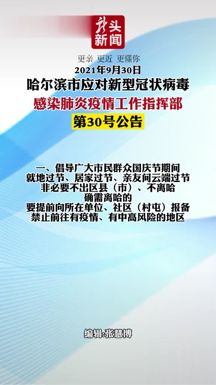 哈尔滨市最新通知解读