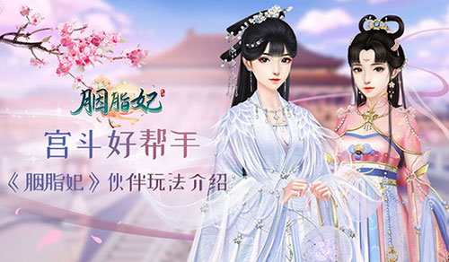 胭脂妃最新版——重温古风之美