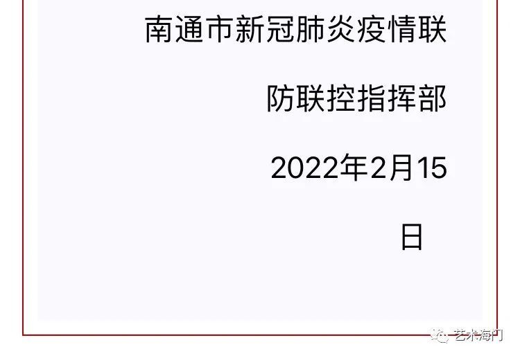 江苏南通最新通告，疫情防控与城市发展并进